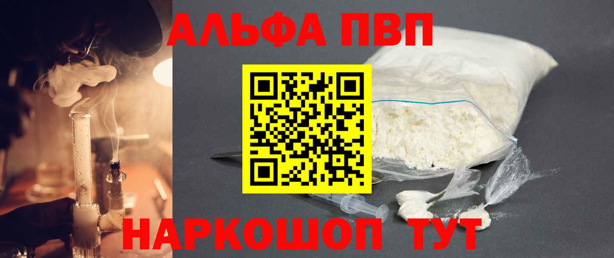 Alfa_PVP мука Элиста