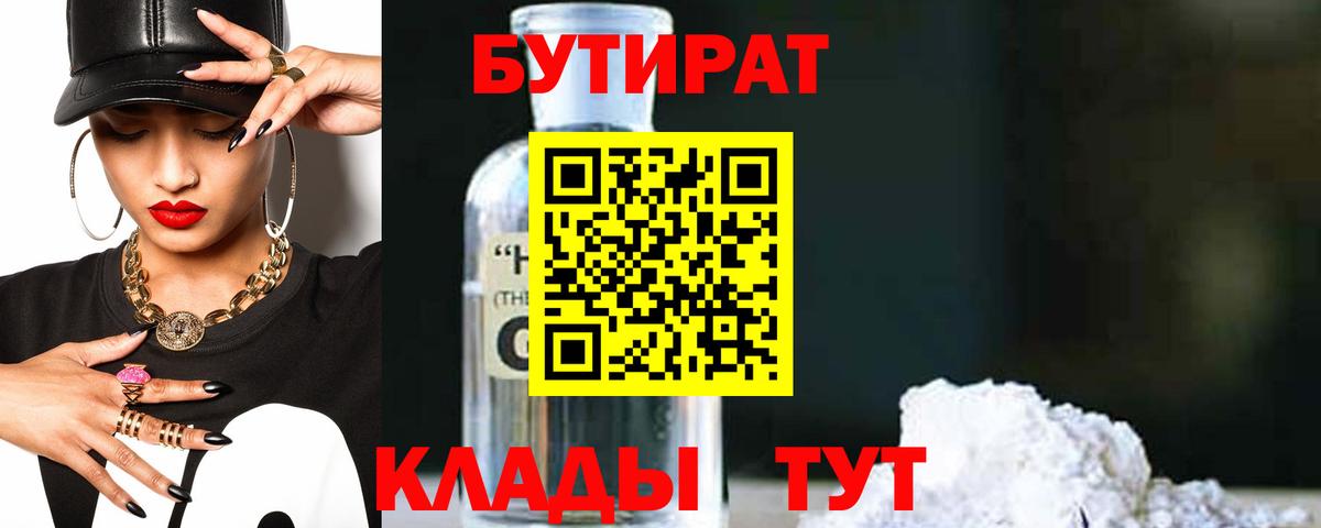 Бутират  БУТИРАТ Butirat  Вход с VPN  Элиста 