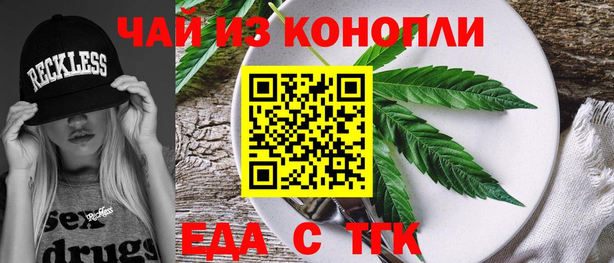Еда ТГК марихуана Элиста