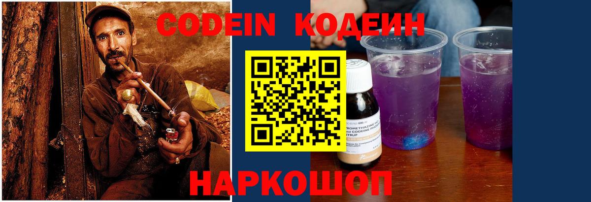 Codein Purple Drank  Вход с VPN  Элиста 