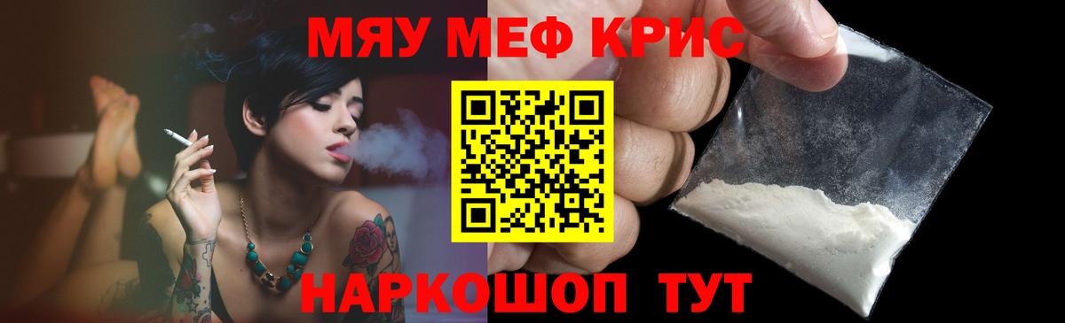 Меф мяу мяу кристаллы Элиста