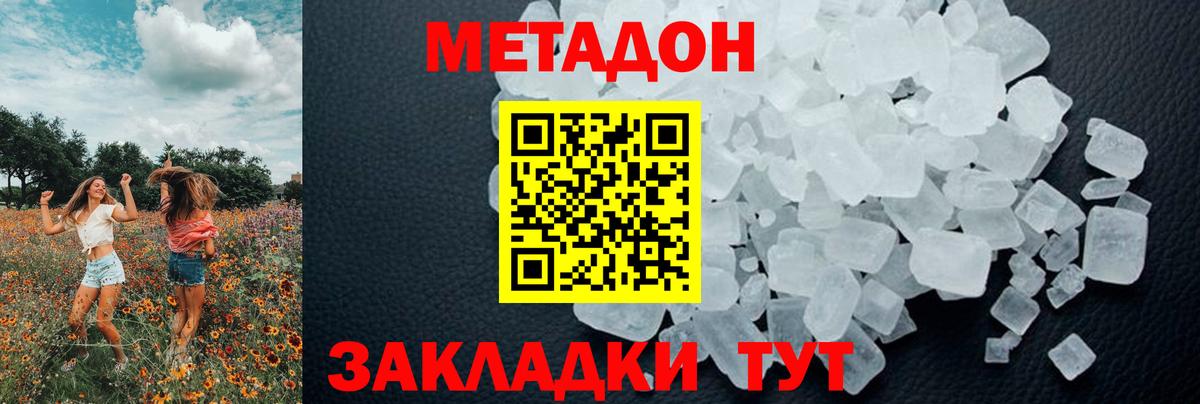 Метадон VHQ Элиста